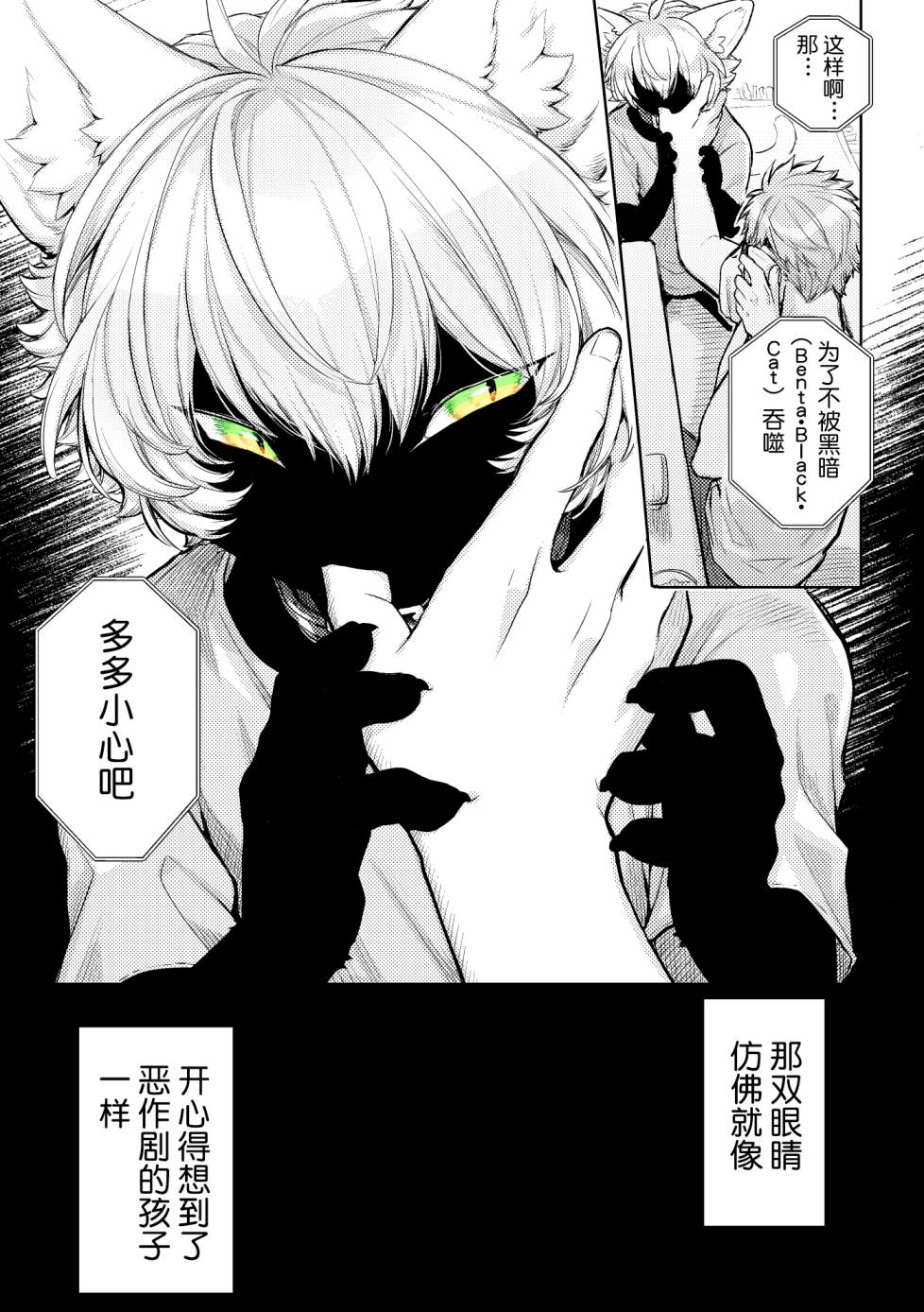 Benta·Black·Cat漫画,第1话短篇2图