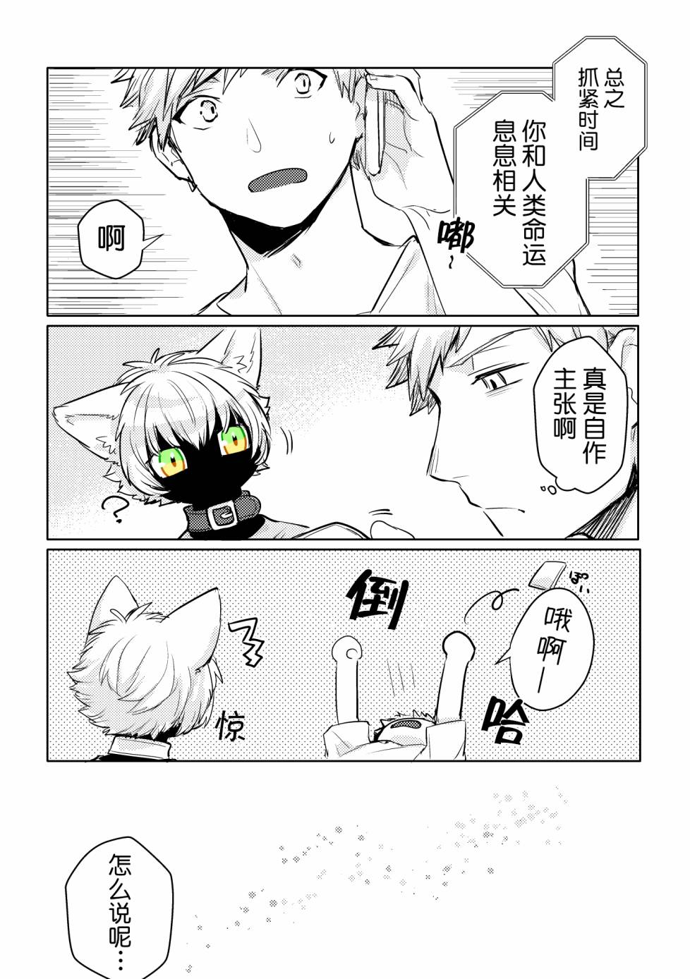 Benta·Black·Cat漫画,第1话短篇3图