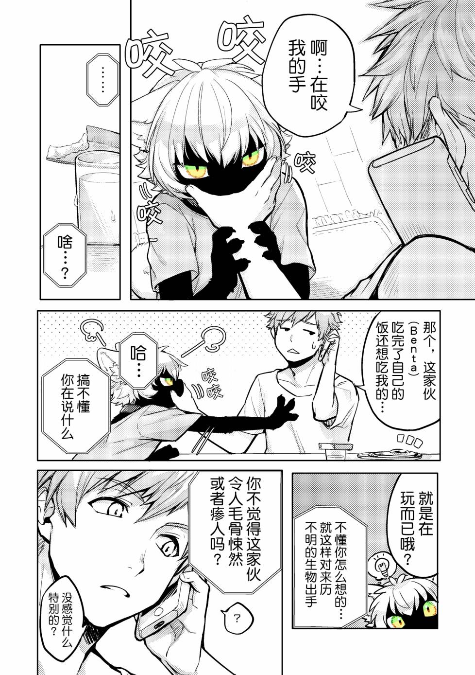 Benta·Black·Cat漫画,第1话短篇1图