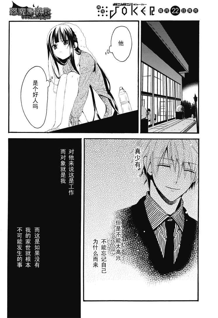 妖狐X仆SS漫画,第1话4图