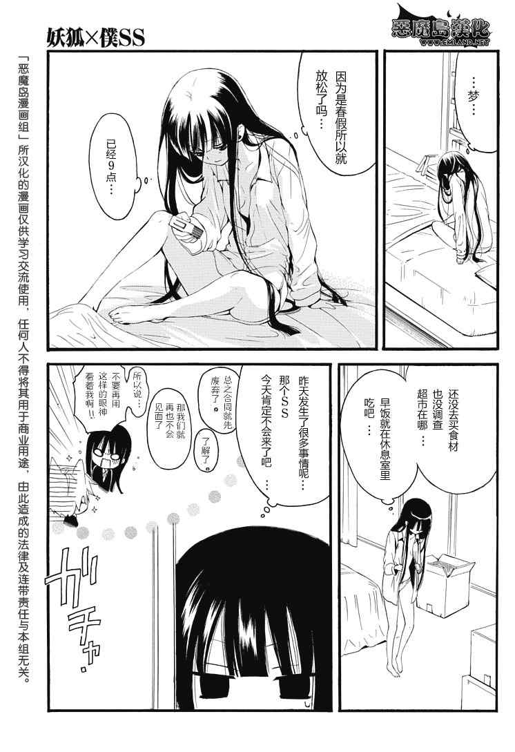 妖狐X仆SS漫画,第1话3图