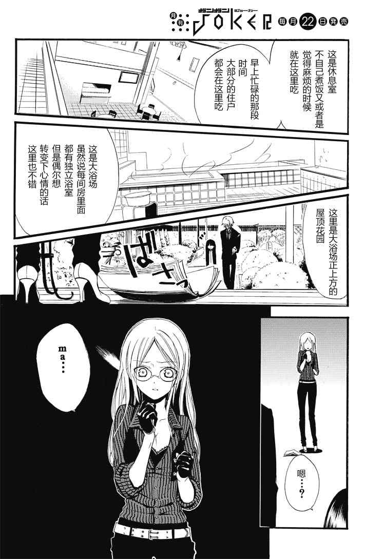 妖狐X仆SS漫画,第1话5图