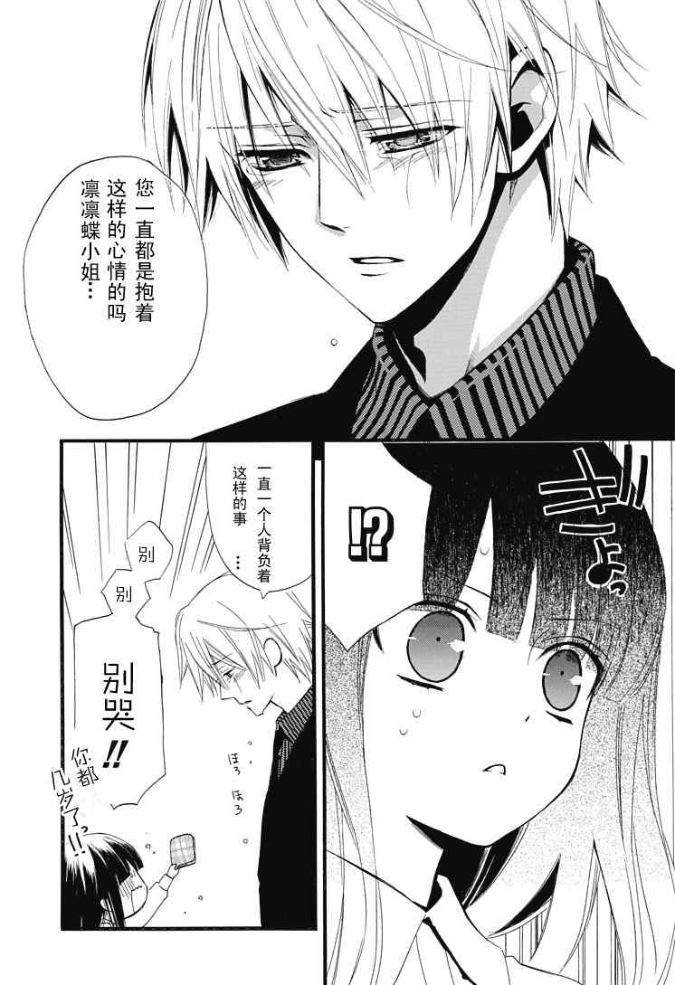 妖狐X仆SS漫画,第1话4图