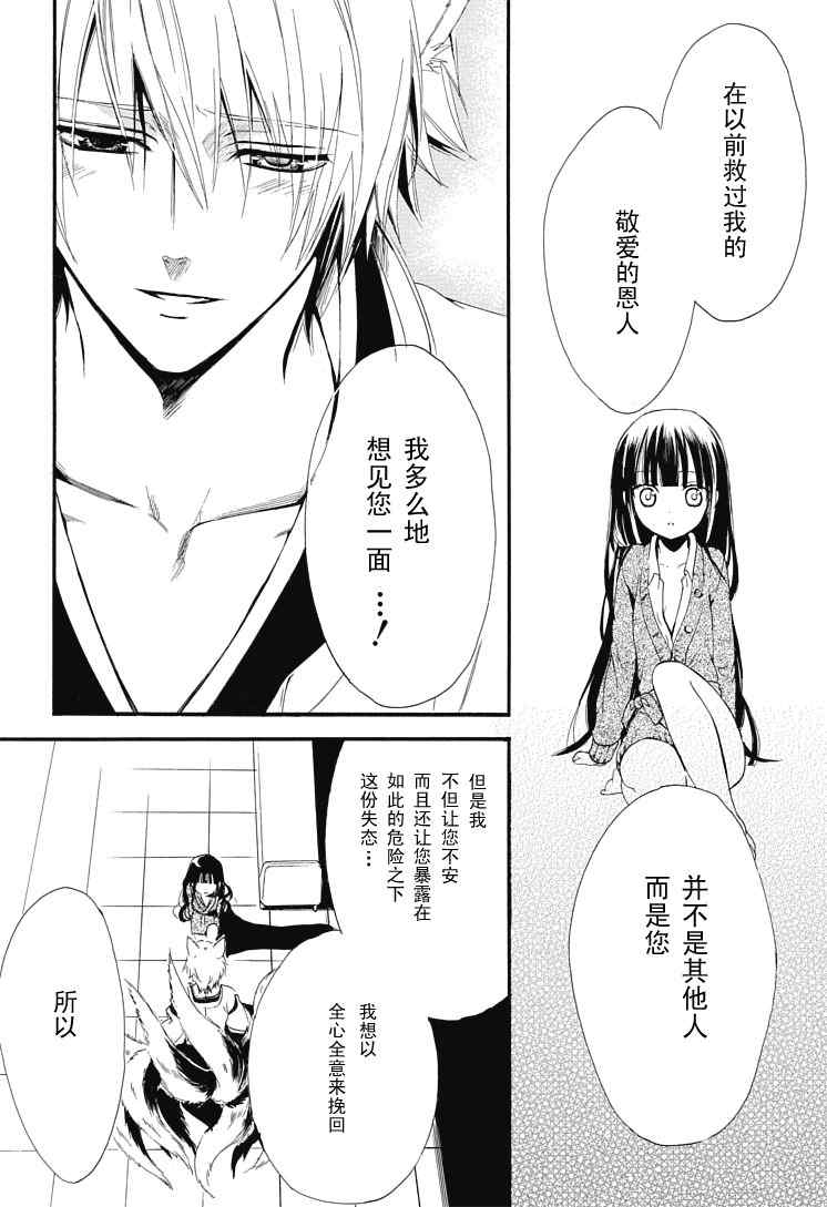 妖狐X仆SS漫画,第1话2图