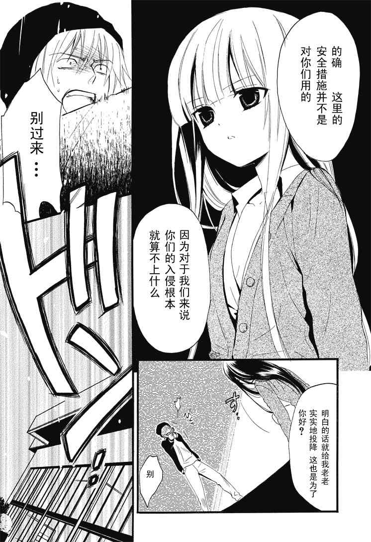 妖狐X仆SS漫画,第1话3图