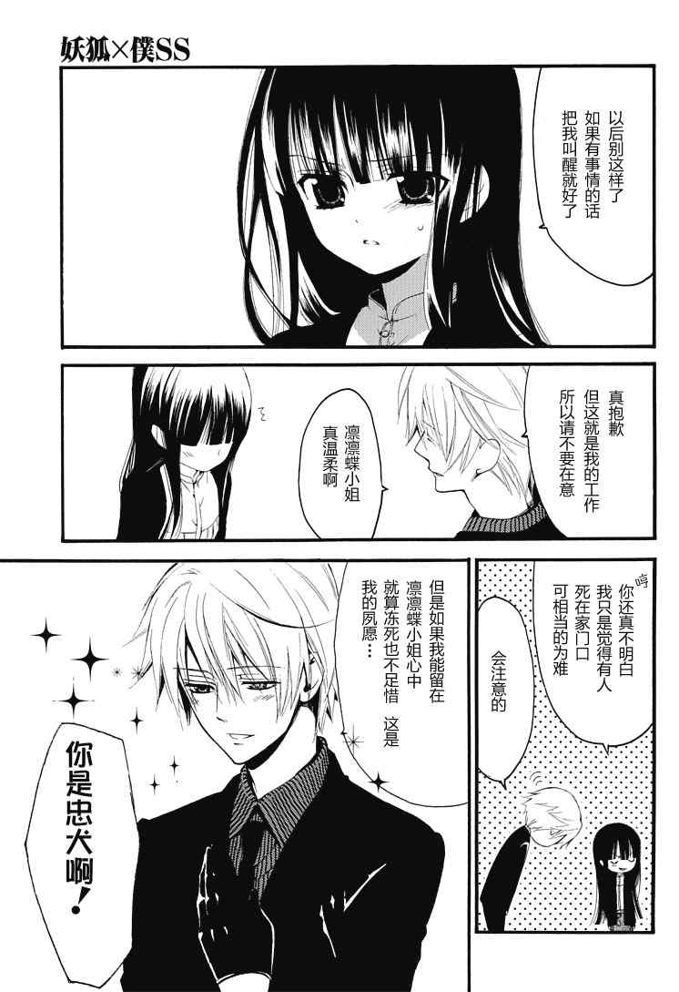 妖狐X仆SS漫画,第1话5图