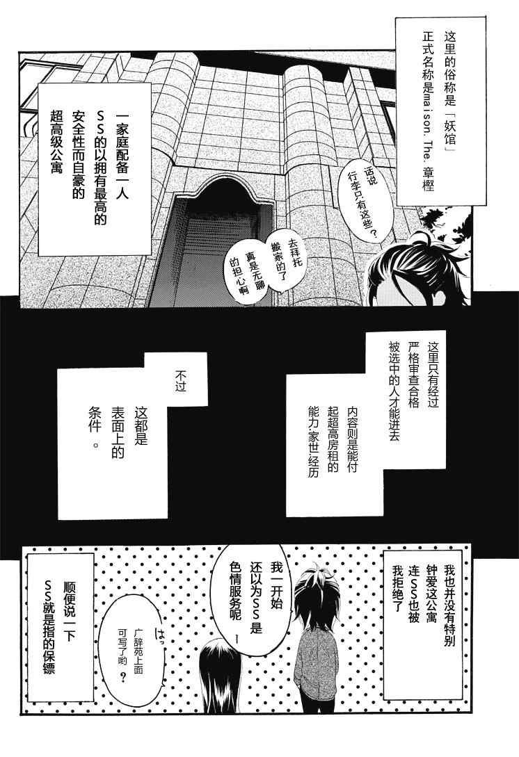 妖狐X仆SS漫画,第1话2图