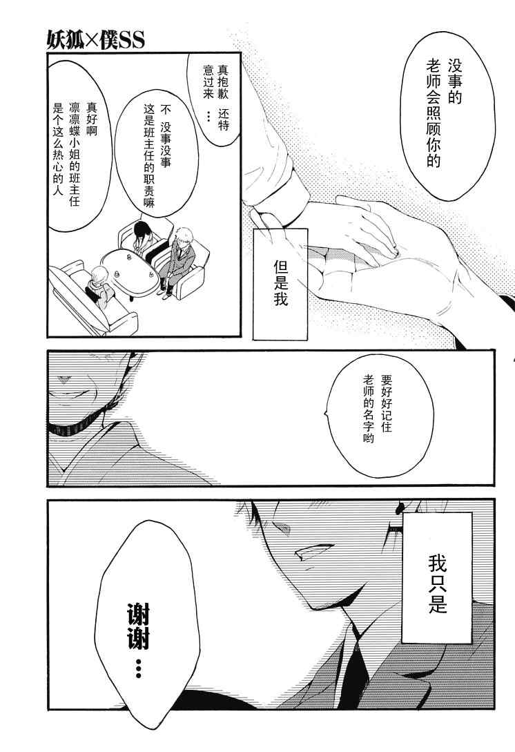 妖狐X仆SS漫画,第1话2图