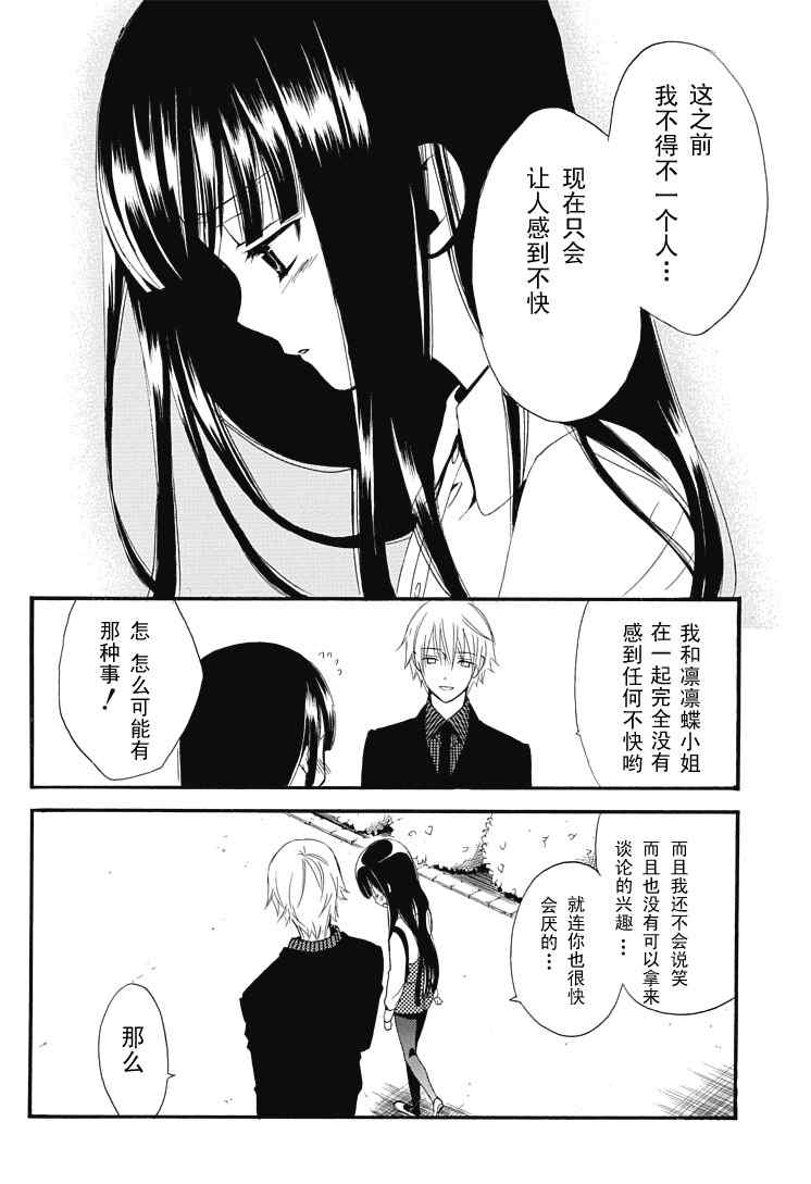 妖狐X仆SS漫画,第1话2图