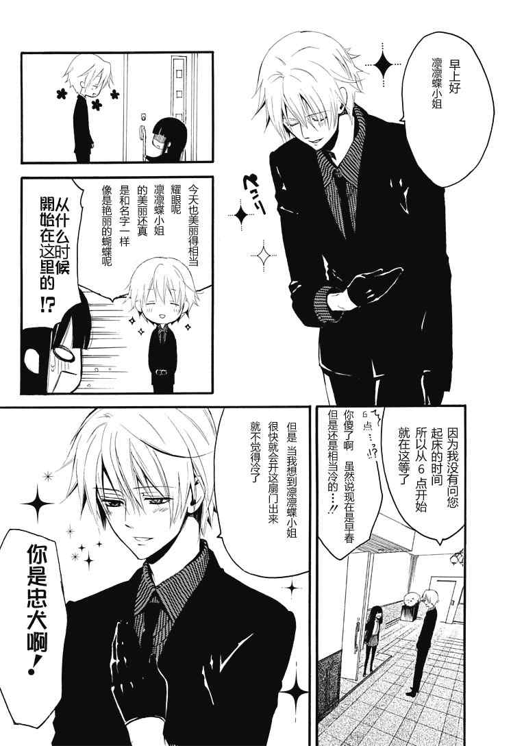 妖狐X仆SS漫画,第1话4图