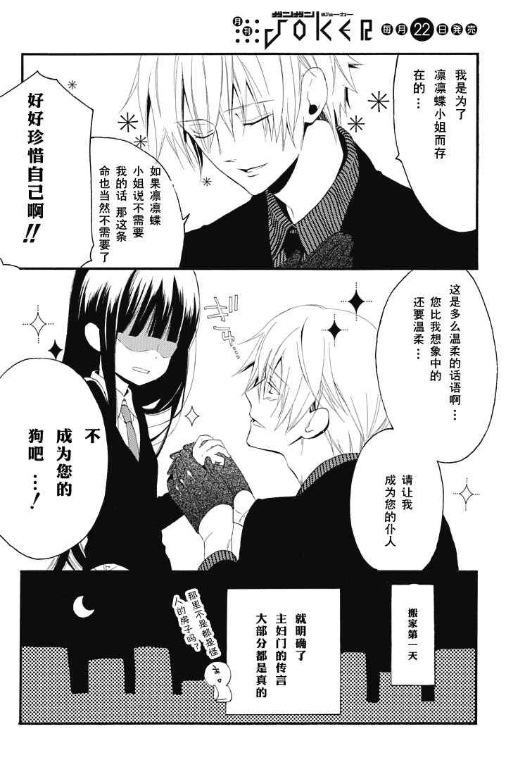 妖狐X仆SS漫画,第1话3图