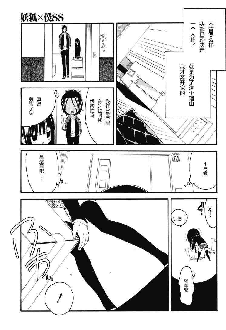 妖狐X仆SS漫画,第1话3图