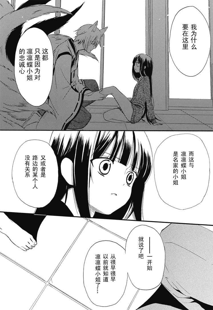 妖狐X仆SS漫画,第1话1图