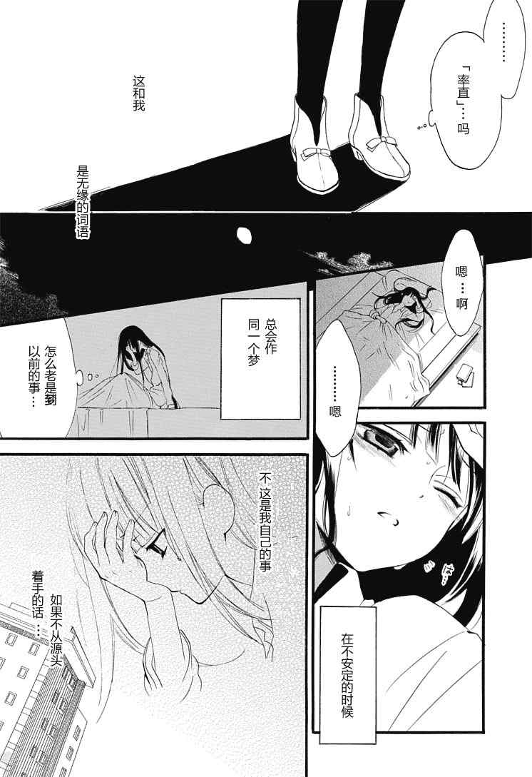 妖狐X仆SS漫画,第1话2图