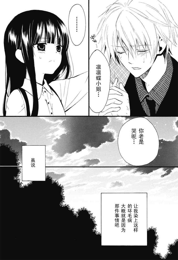 妖狐X仆SS漫画,第1话5图