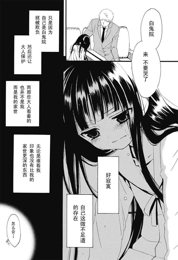 妖狐X仆SS漫画,第1话3图