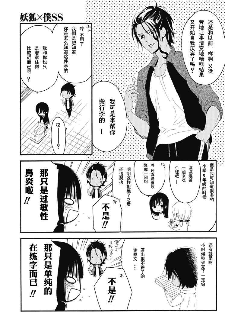 妖狐X仆SS漫画,第1话1图