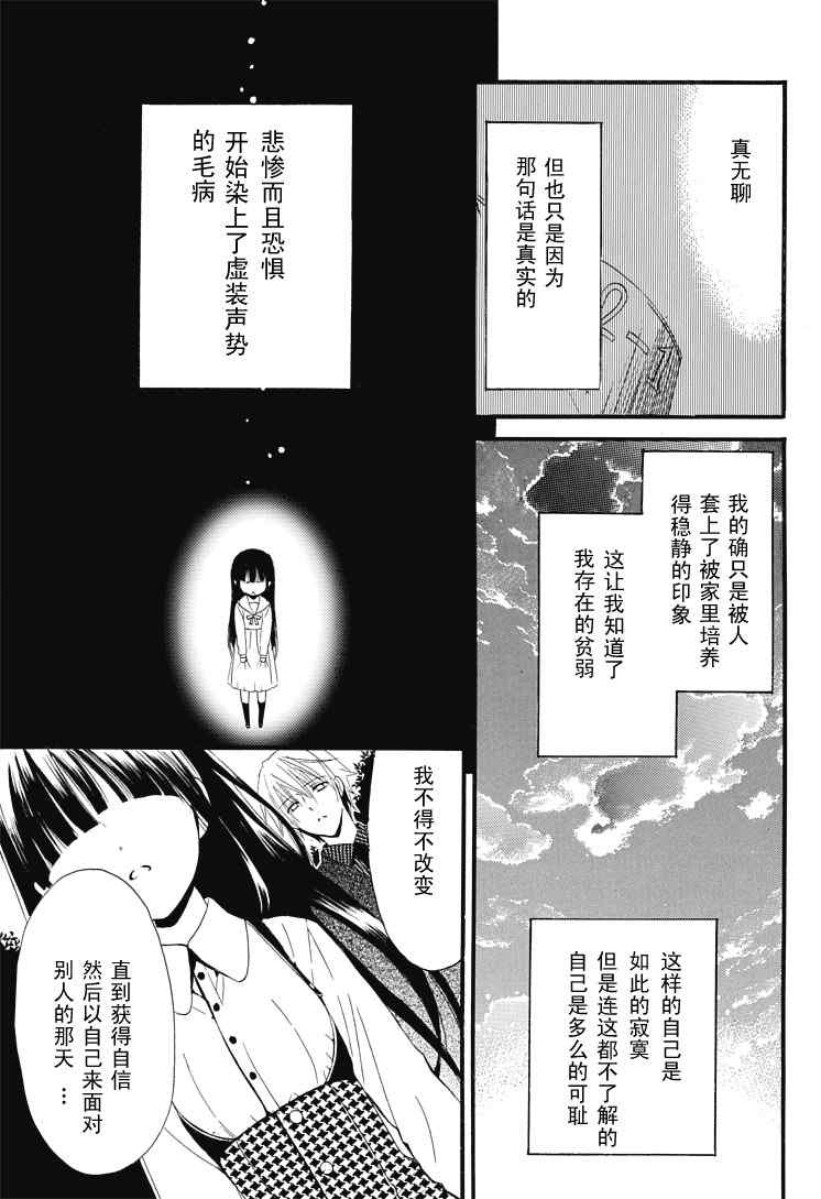 妖狐X仆SS漫画,第1话1图