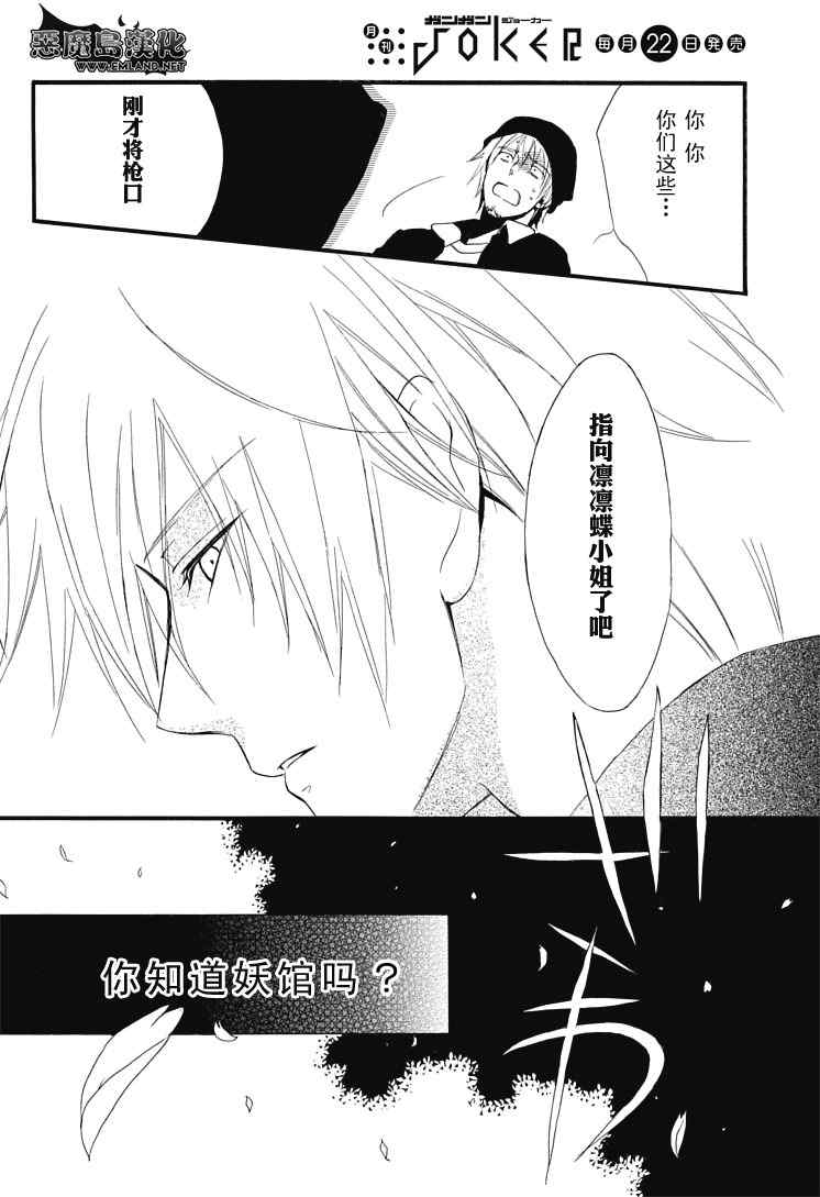 妖狐X仆SS漫画,第1话5图