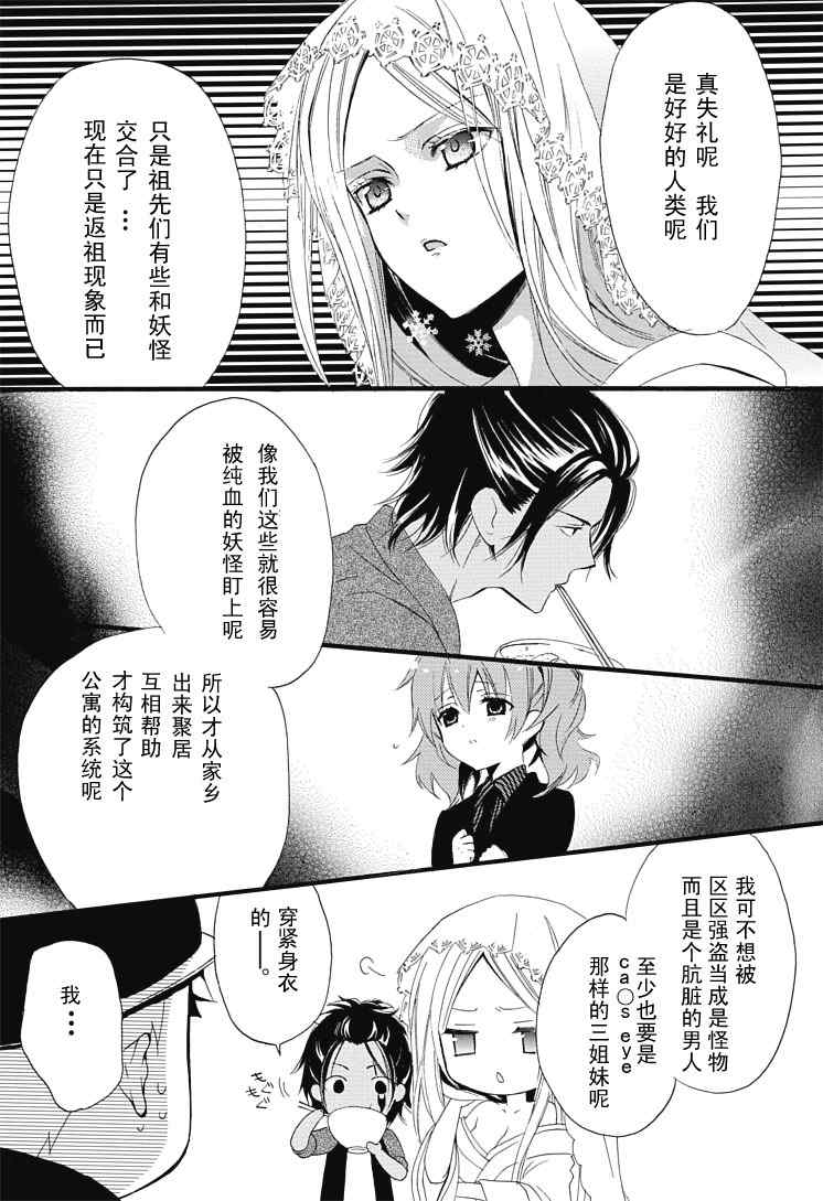 妖狐X仆SS漫画,第1话4图