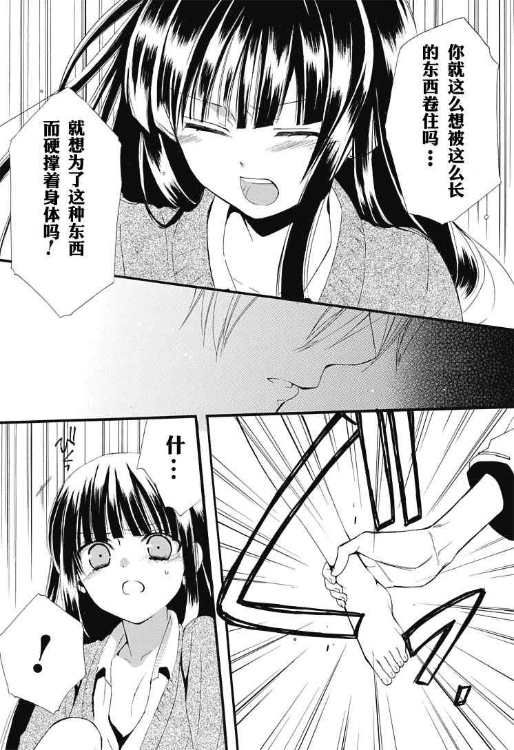 妖狐X仆SS漫画,第1话4图