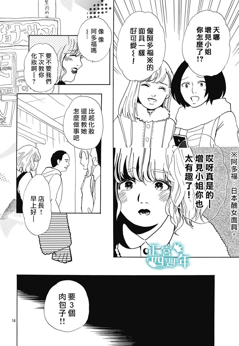 闪闪发光的魔法漫画,第1话4图