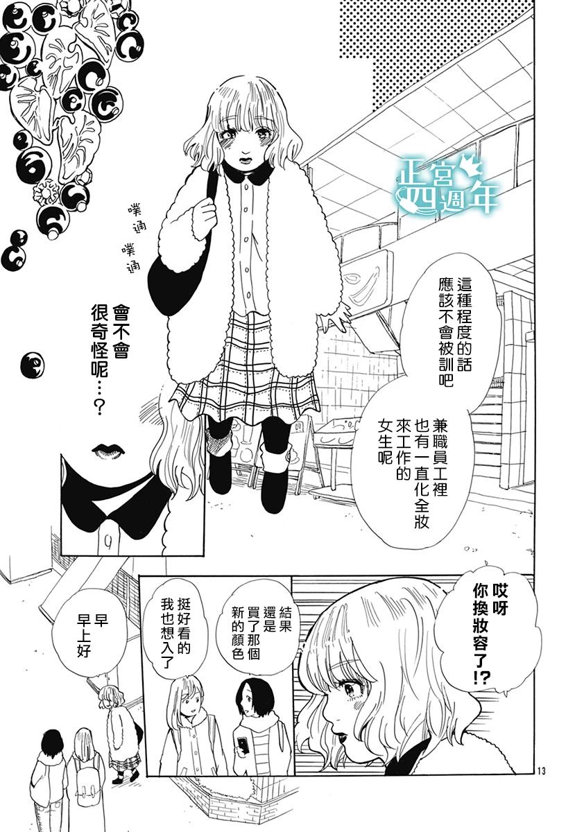 闪闪发光的魔法漫画,第1话3图