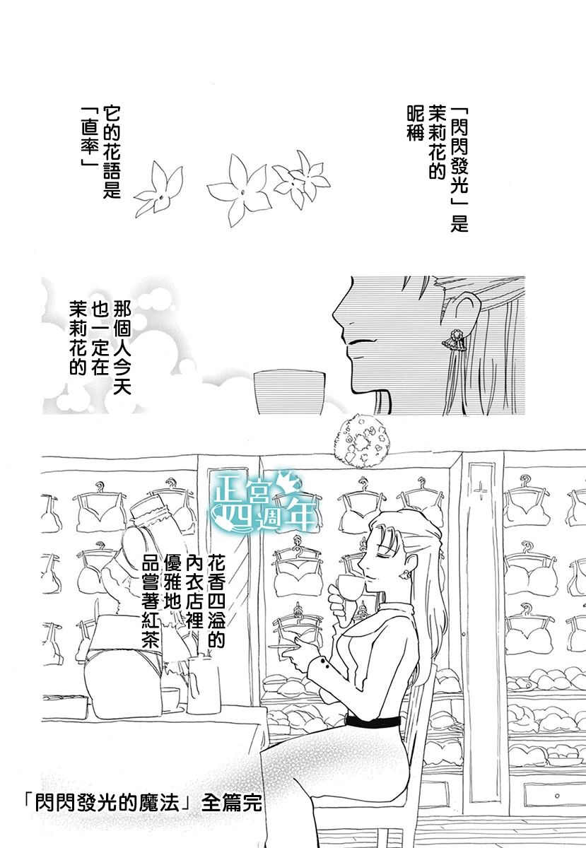 闪闪发光的魔法漫画,第1话5图