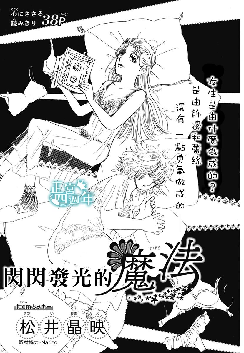 闪闪发光的魔法漫画,第1话1图