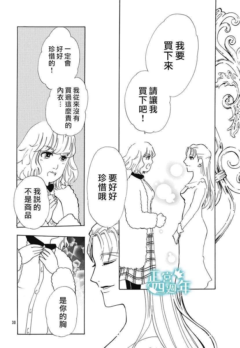 闪闪发光的魔法漫画,第1话3图