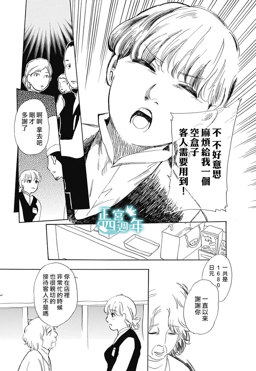 闪闪发光的魔法漫画,第1话3图