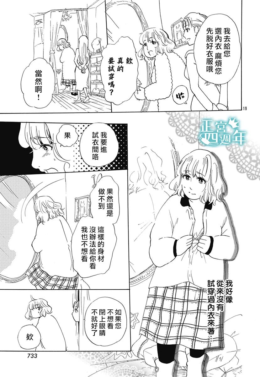 闪闪发光的魔法漫画,第1话4图