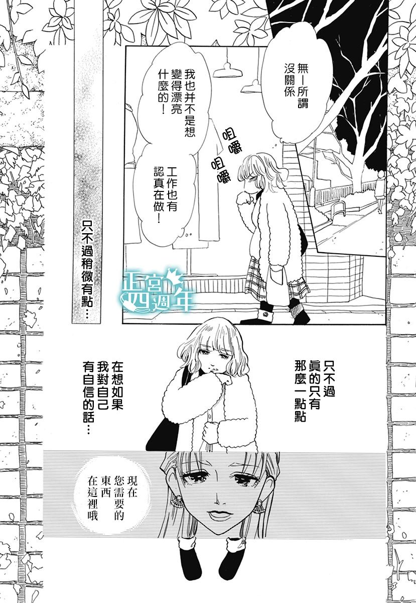 闪闪发光的魔法漫画,第1话5图