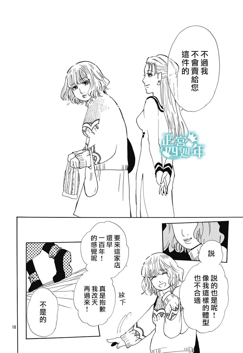 闪闪发光的魔法漫画,第1话5图