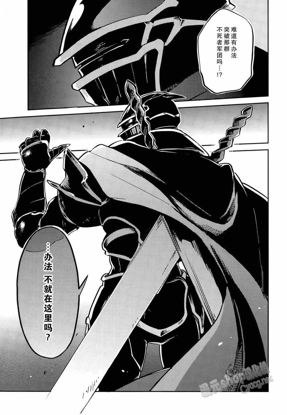 OVERLORD漫画,第7话5图