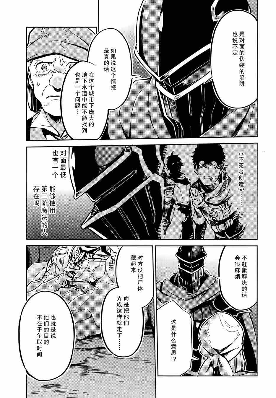 OVERLORD漫画,第7话2图