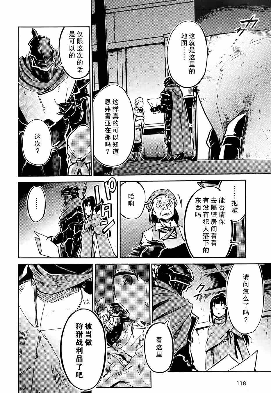 OVERLORD漫画,第7话2图