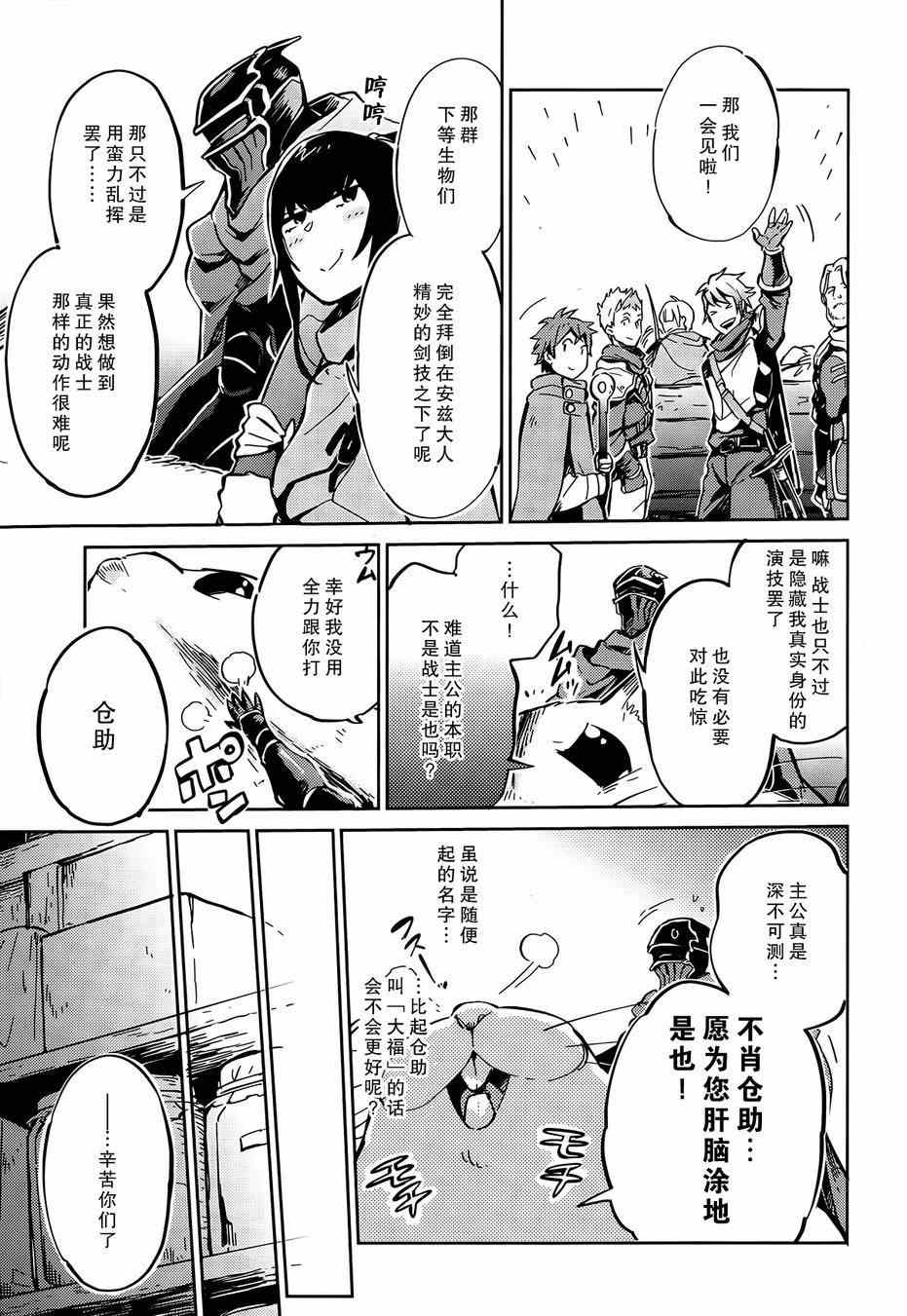 OVERLORD漫画,第7话3图