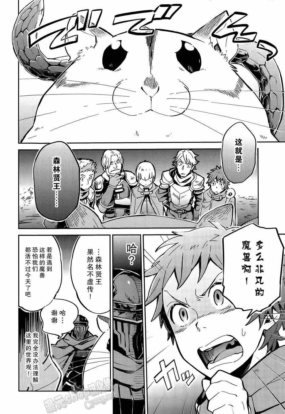 OVERLORD漫画,第7话5图