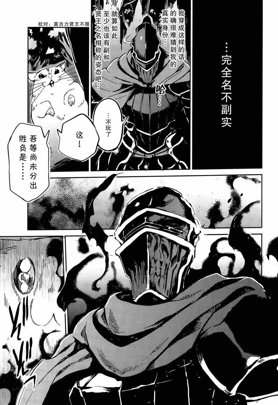 OVERLORD漫画,第7话2图