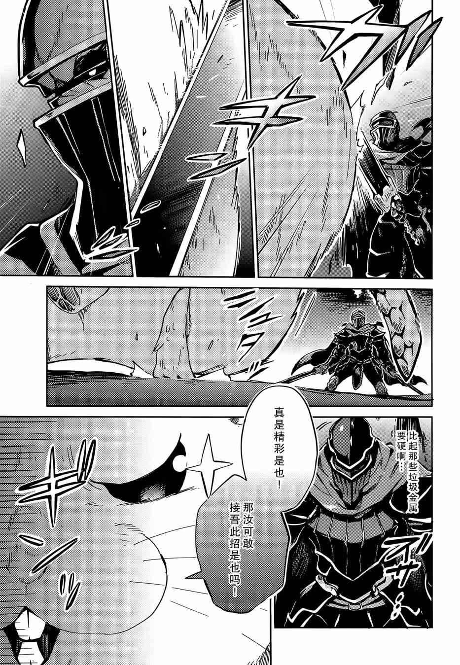 OVERLORD漫画,第7话3图