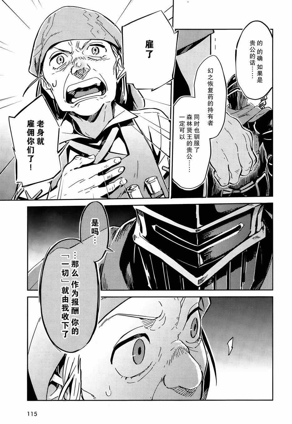 OVERLORD漫画,第7话4图