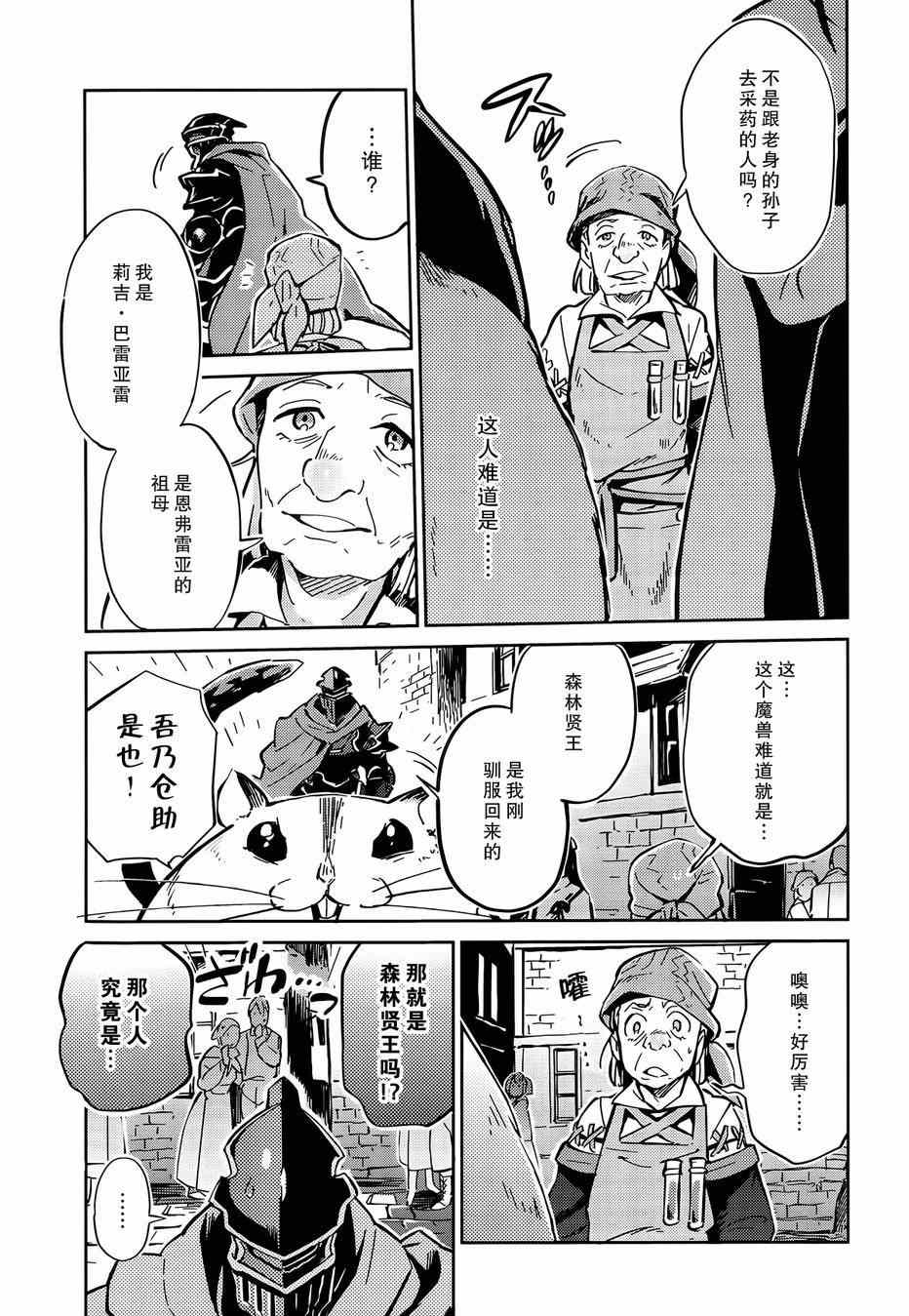 OVERLORD漫画,第7话4图