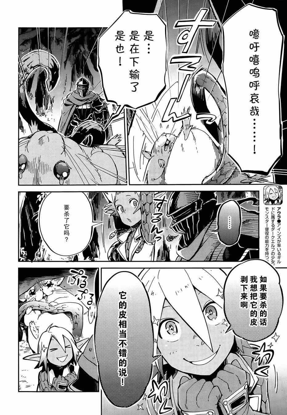 OVERLORD漫画,第7话3图