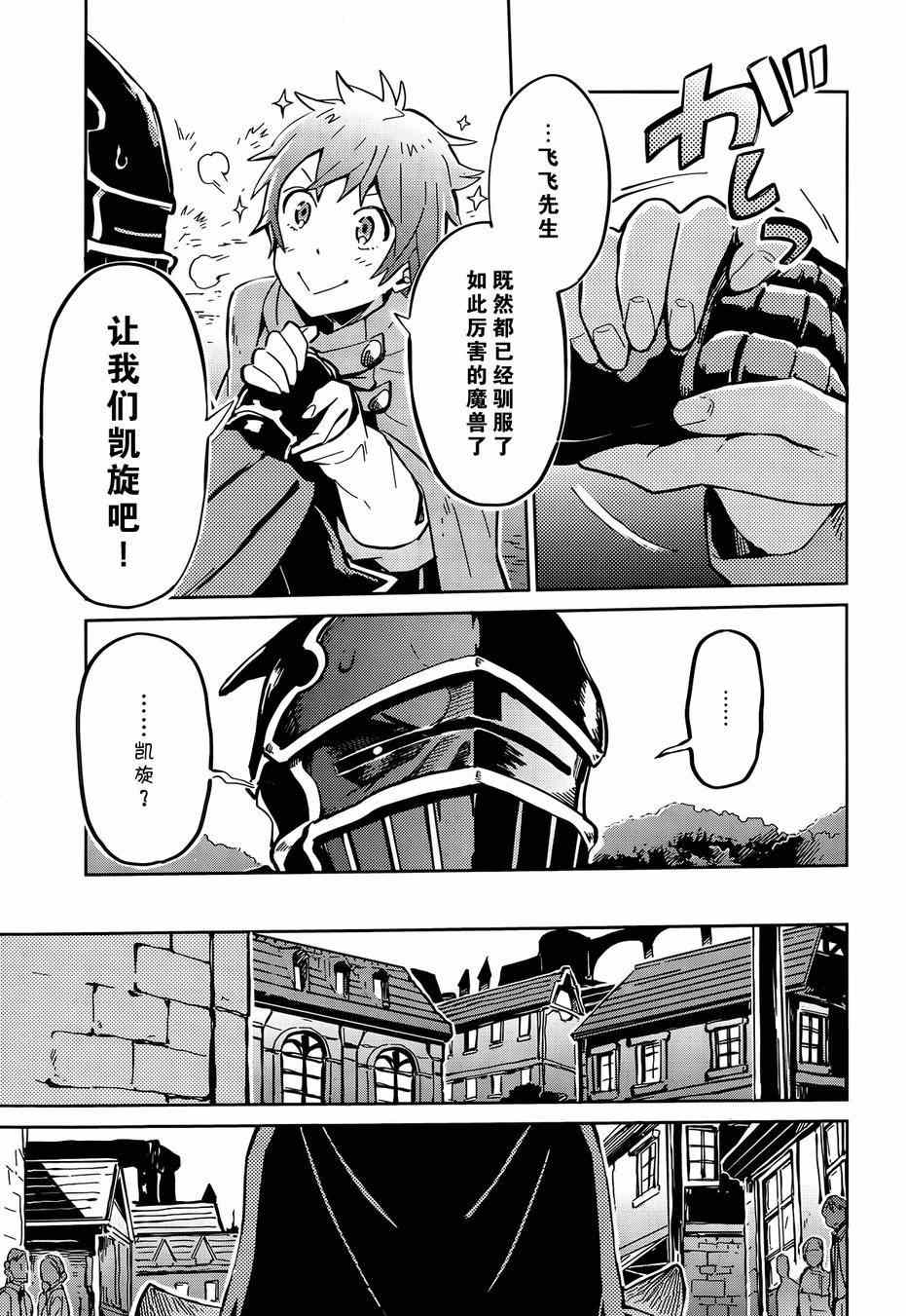 OVERLORD漫画,第7话1图