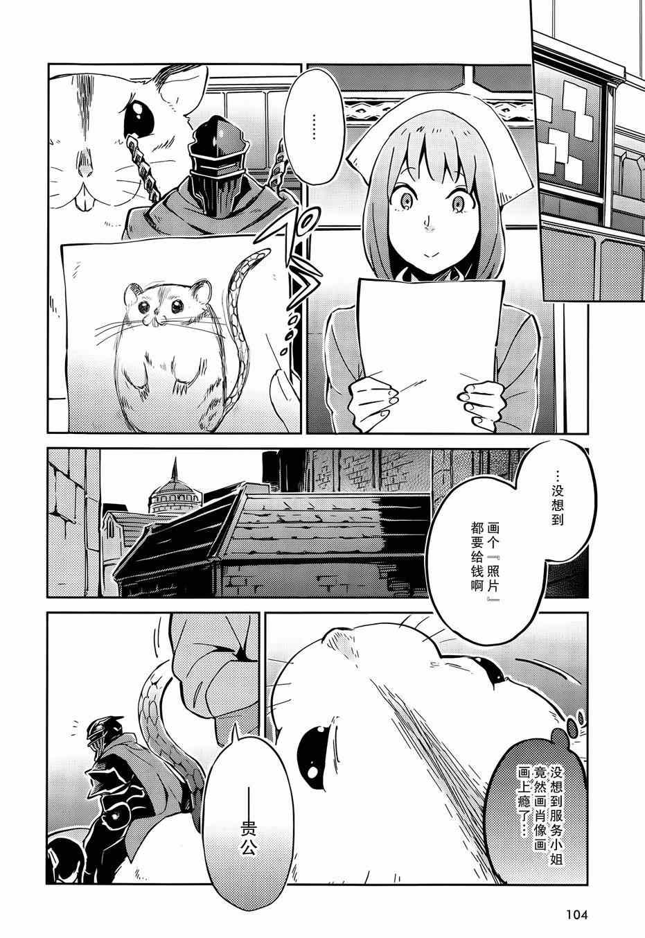 OVERLORD漫画,第7话3图