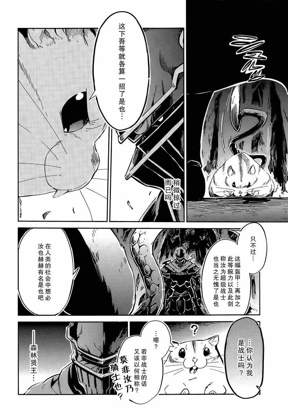 OVERLORD漫画,第7话1图