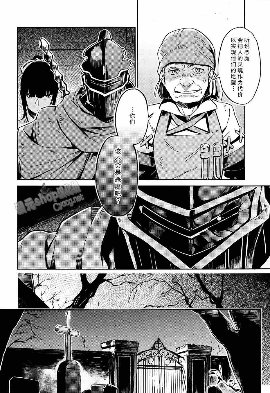 OVERLORD漫画,第7话5图