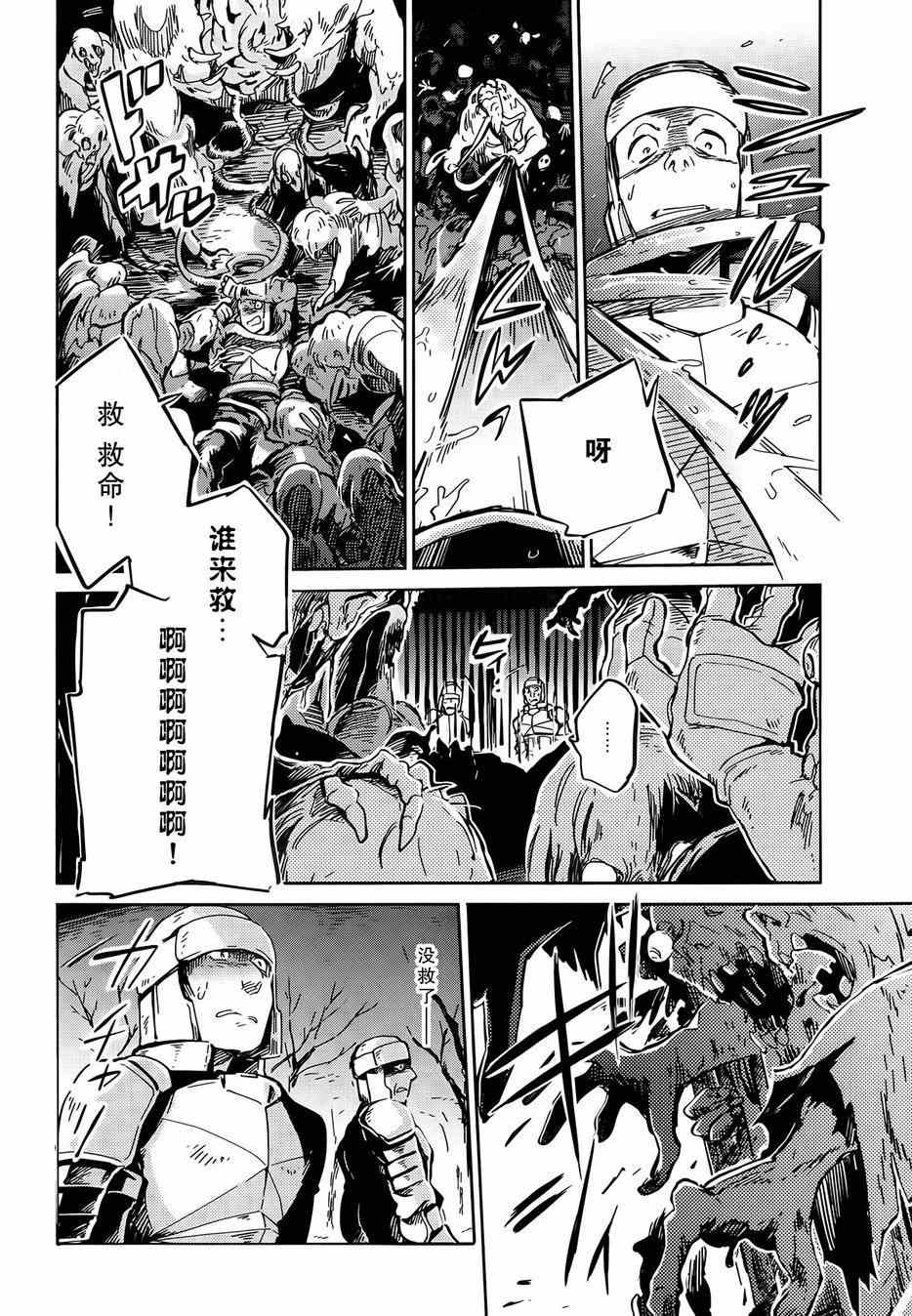 OVERLORD漫画,第7话3图