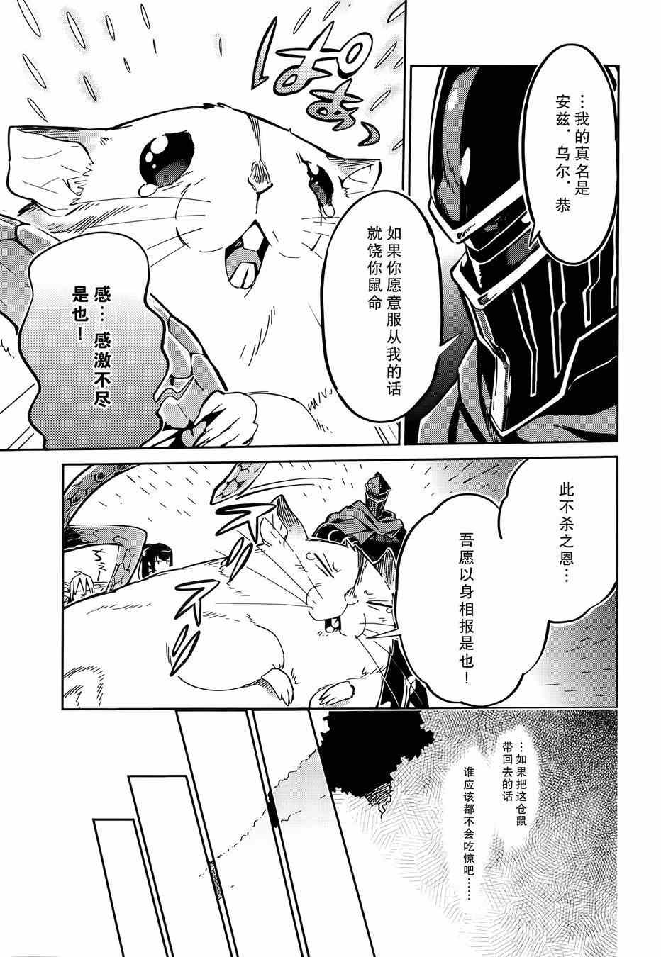 OVERLORD漫画,第7话4图